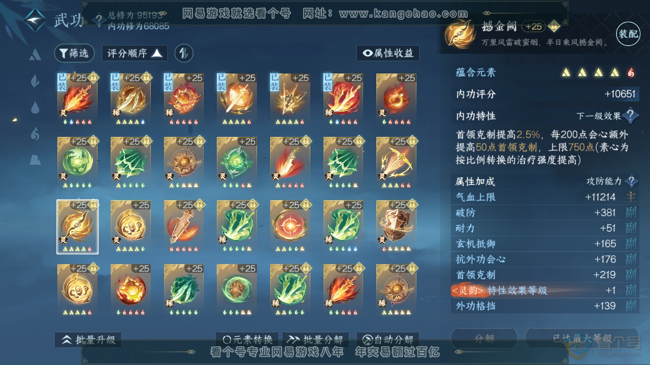 NSH39542逆水寒手游账号详情图45