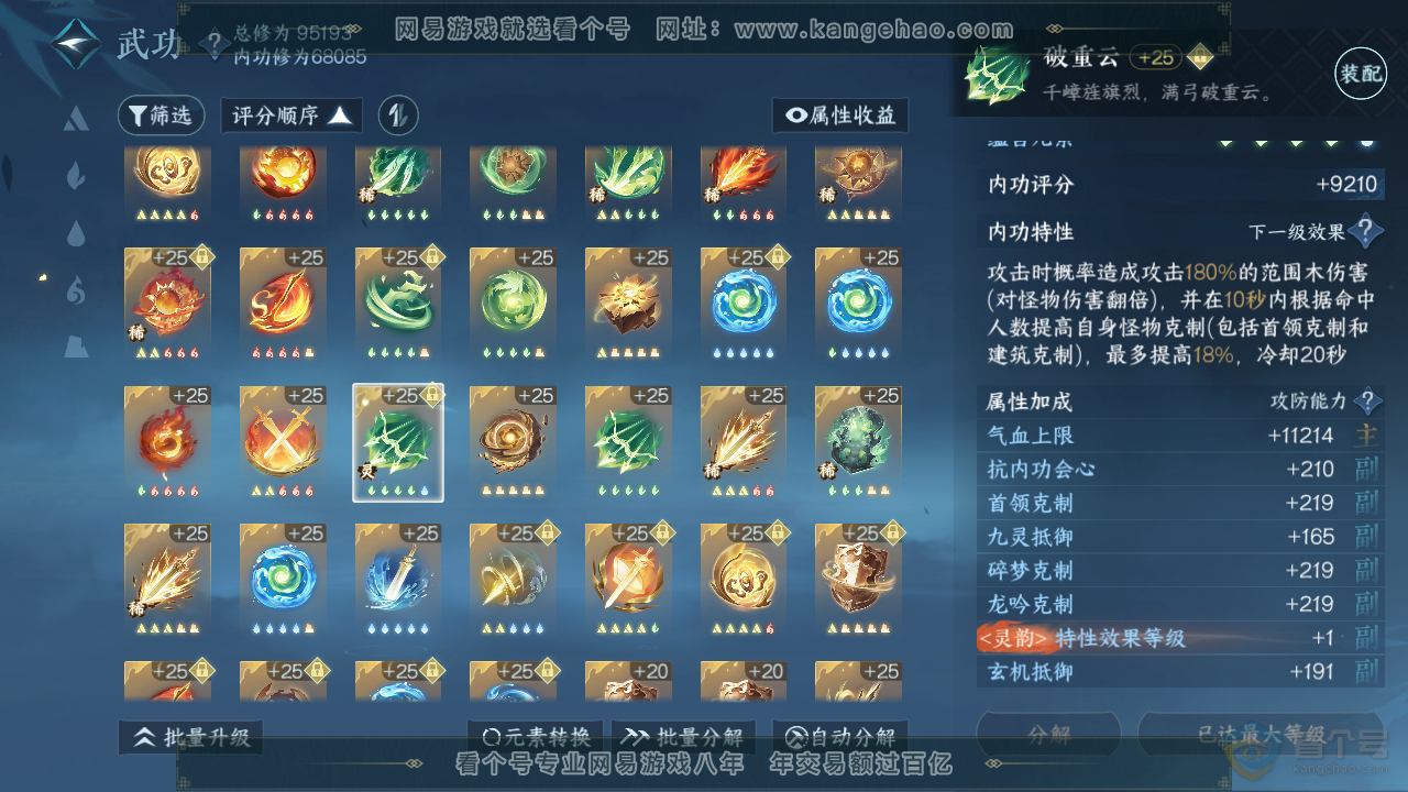 NSH39542逆水寒手游账号详情图48