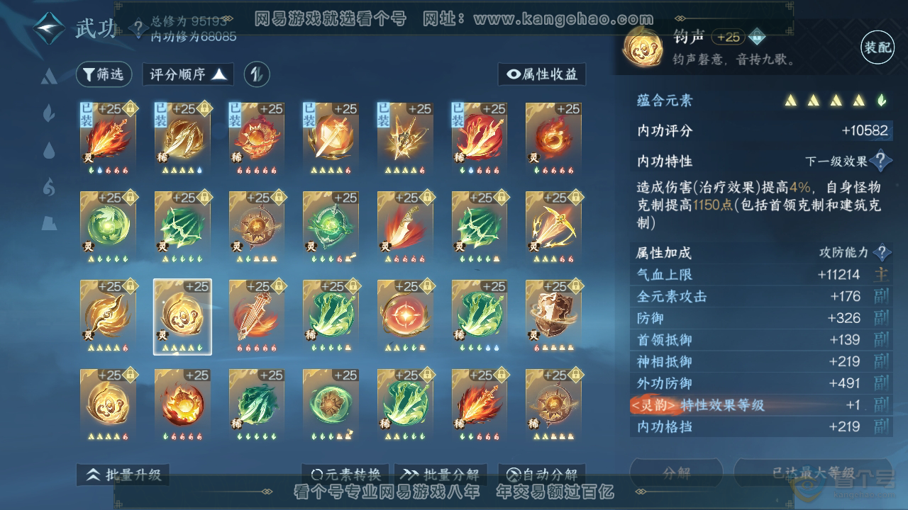 NSH39542逆水寒手游账号详情图46