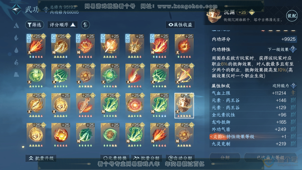 NSH39542逆水寒手游账号详情图47