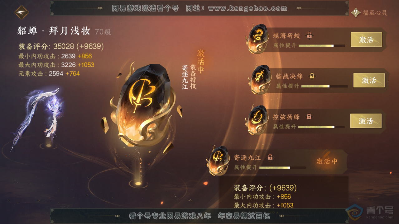 NSH39542逆水寒手游账号详情图49