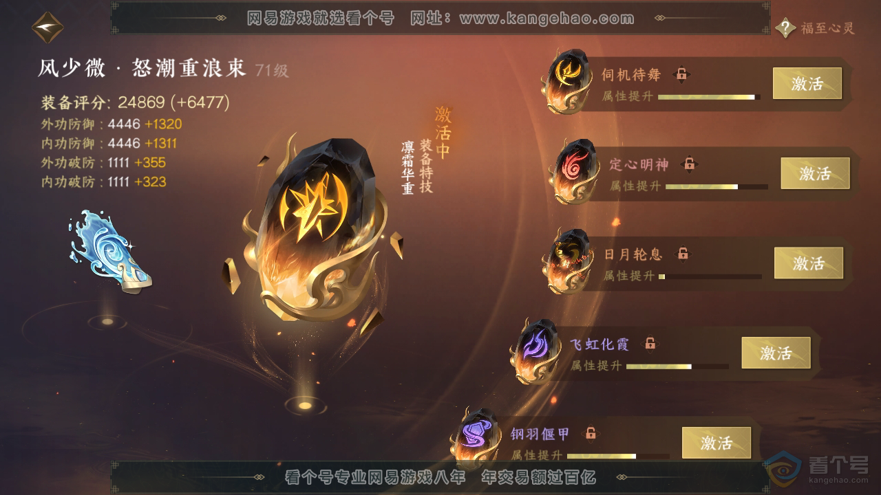 NSH39542逆水寒手游账号详情图53
