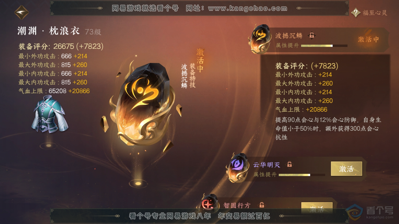 NSH39542逆水寒手游账号详情图54