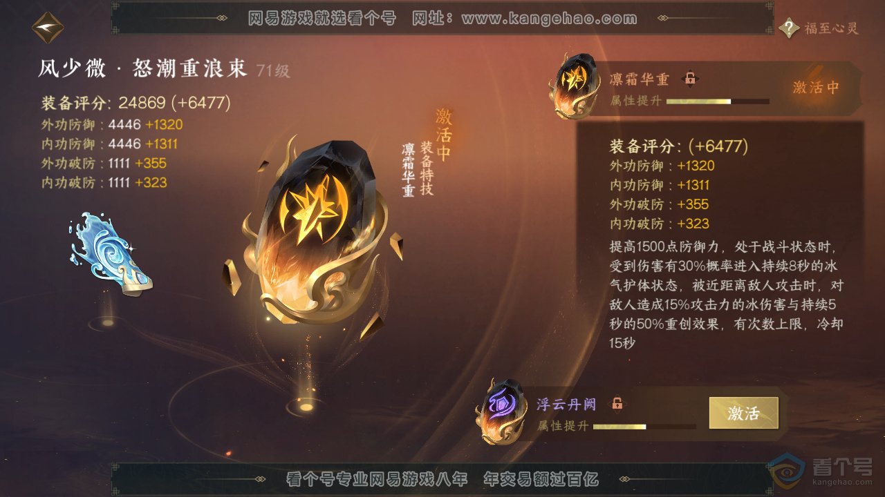 NSH39542逆水寒手游账号详情图52