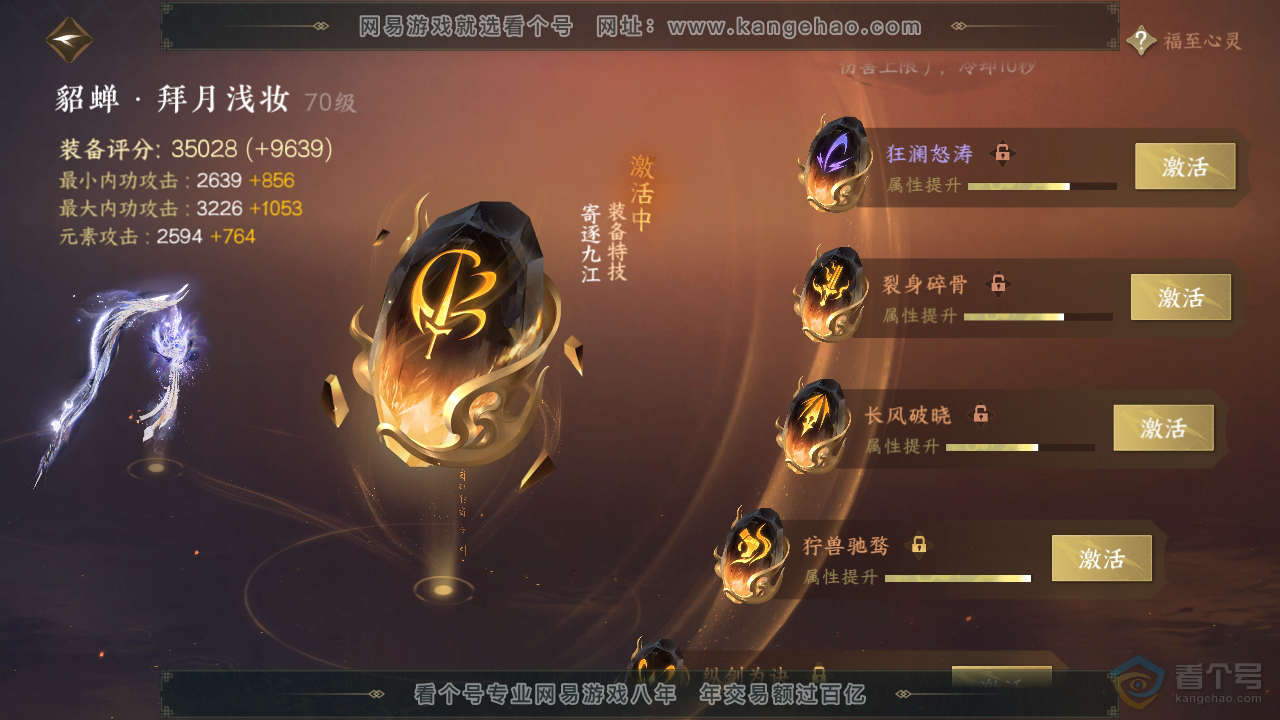 NSH39542逆水寒手游账号详情图50
