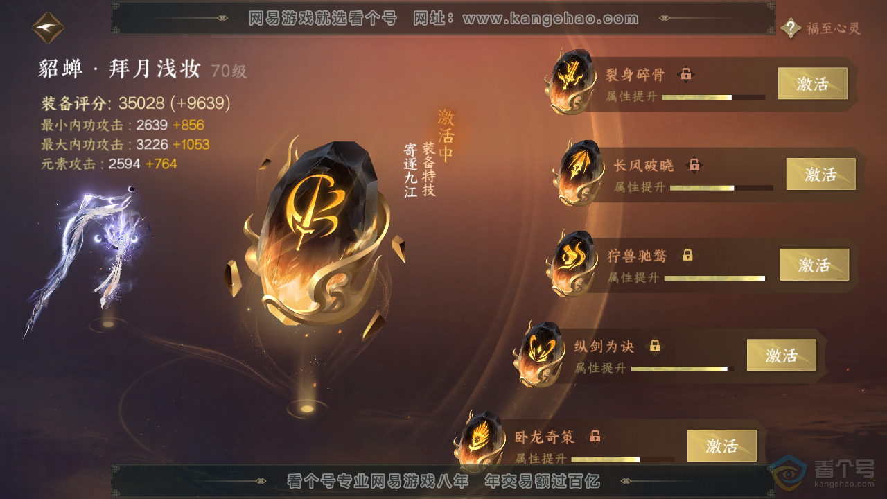 NSH39542逆水寒手游账号详情图51