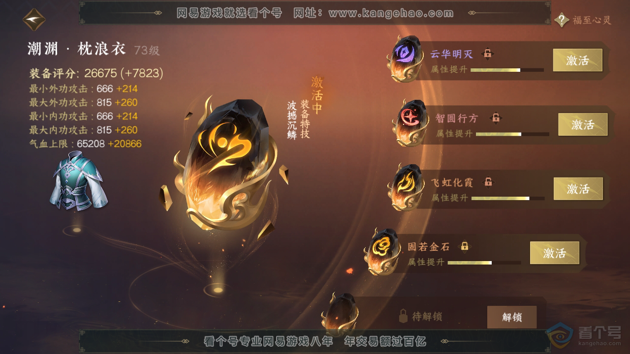 NSH39542逆水寒手游账号详情图55