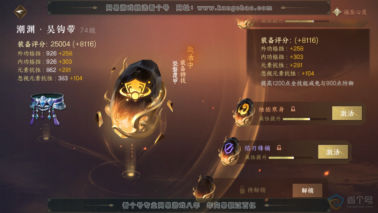 NSH39542逆水寒手游账号详情图57