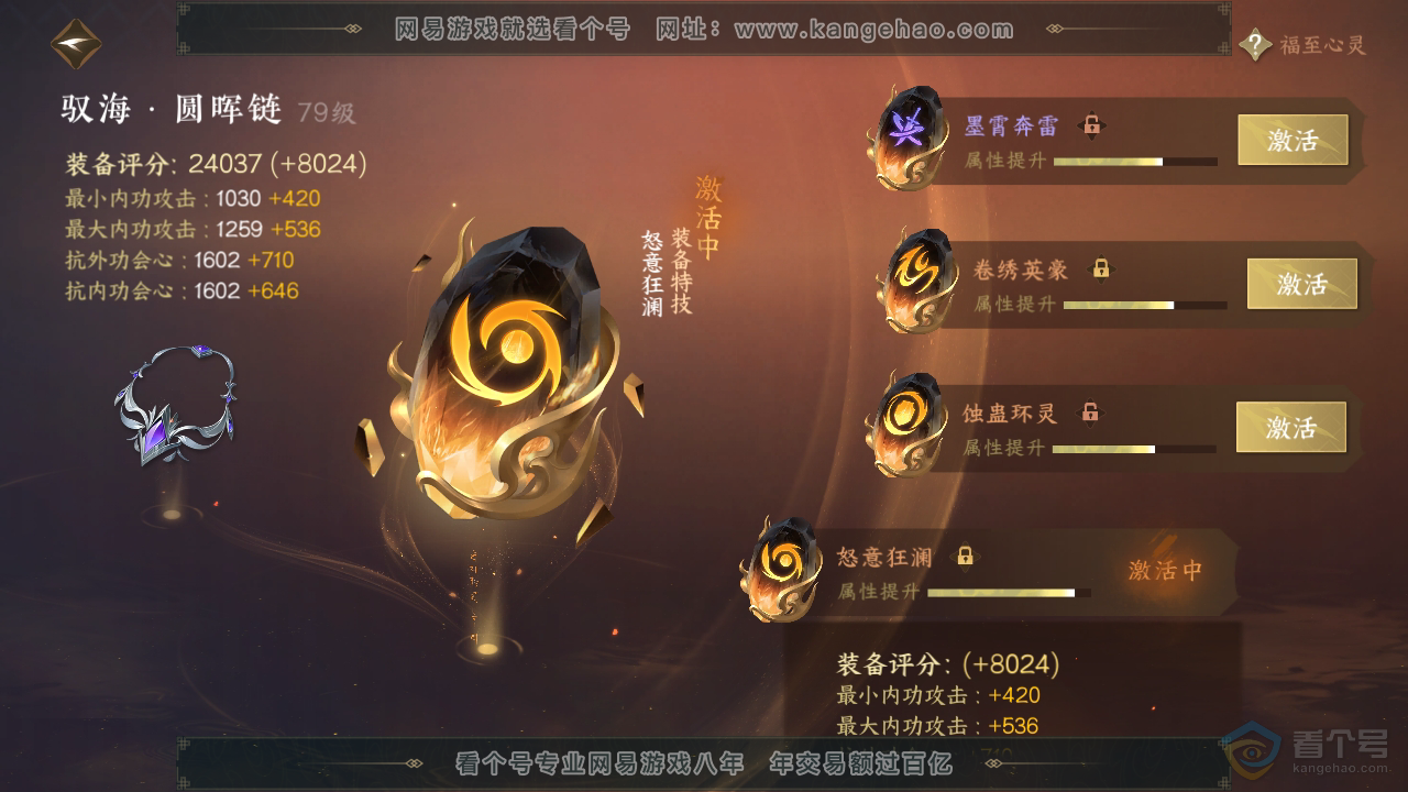 NSH39542逆水寒手游账号详情图60