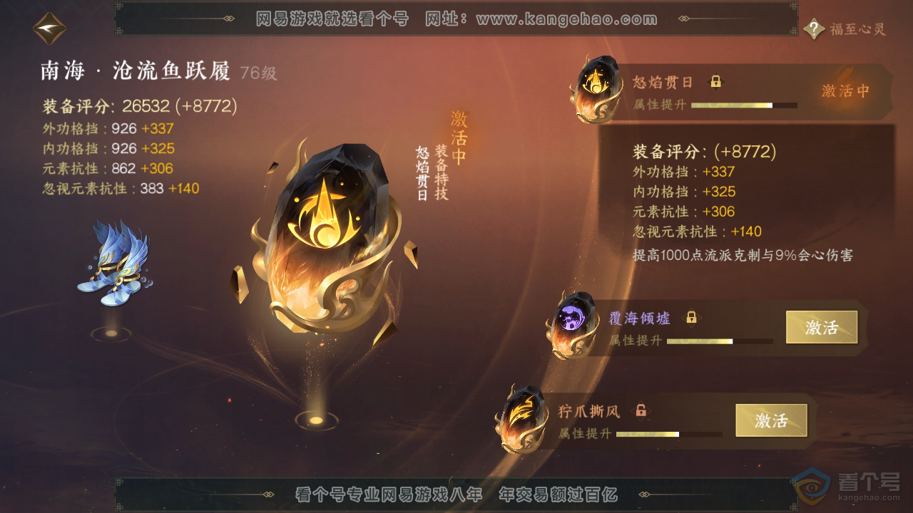 NSH39542逆水寒手游账号详情图58
