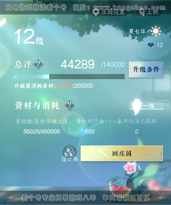 NSH39542逆水寒手游账号详情图62
