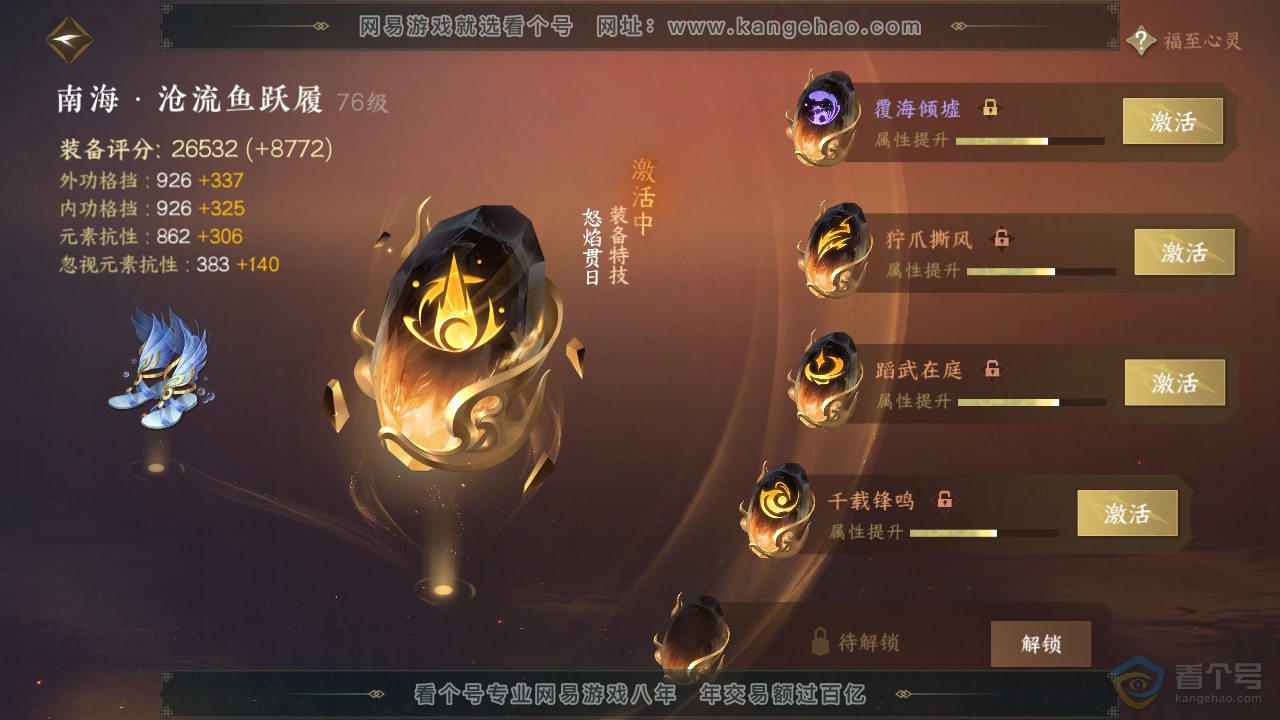 NSH39542逆水寒手游账号详情图59
