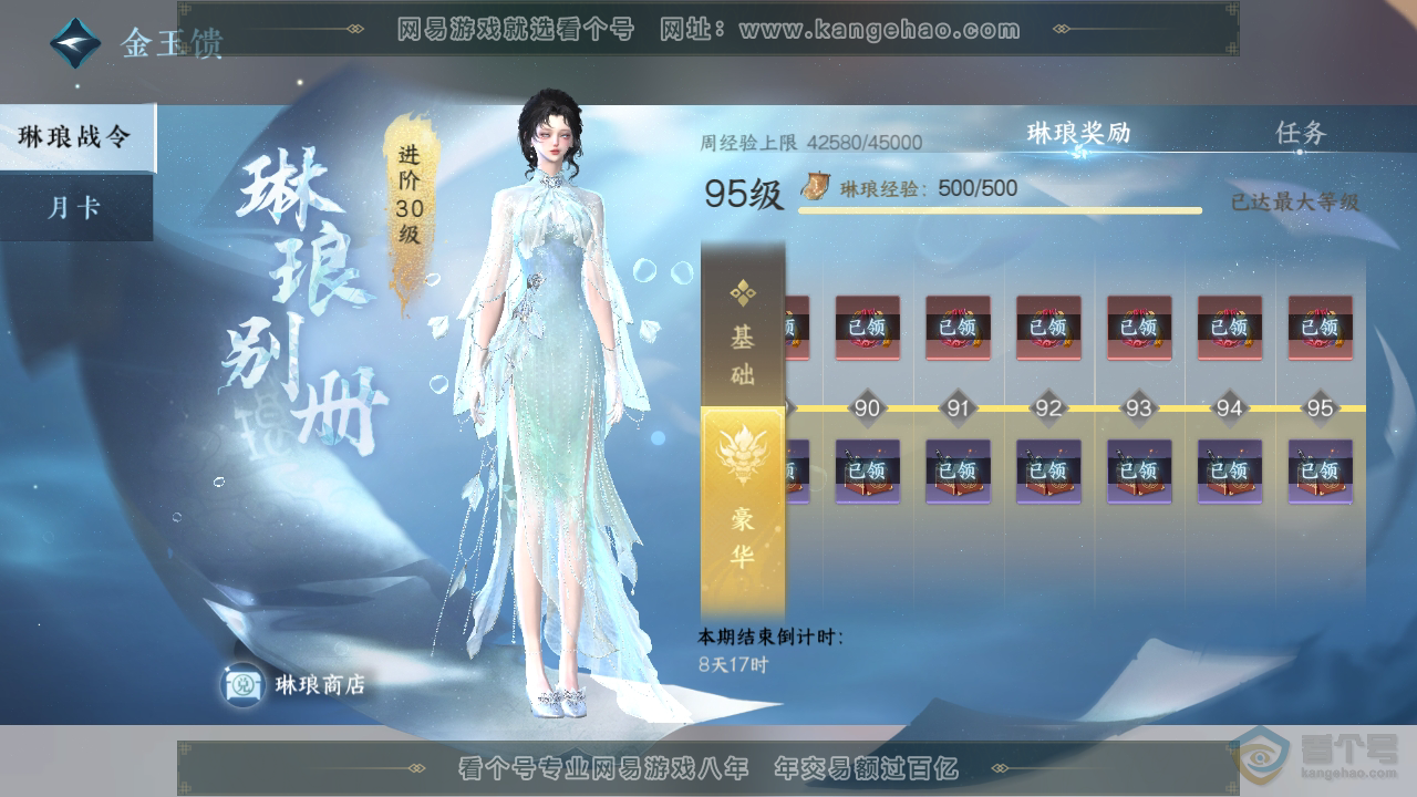 NSH39542逆水寒手游账号详情图63