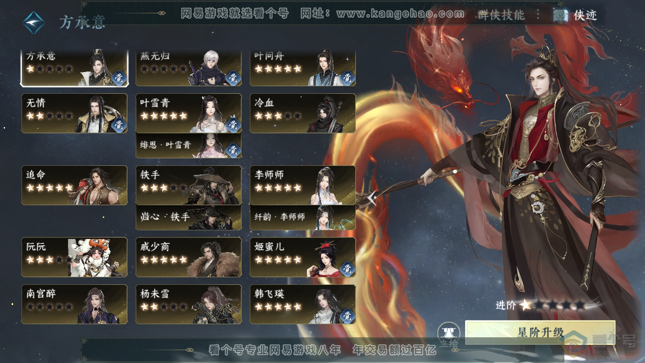NSH39542逆水寒手游账号详情图65