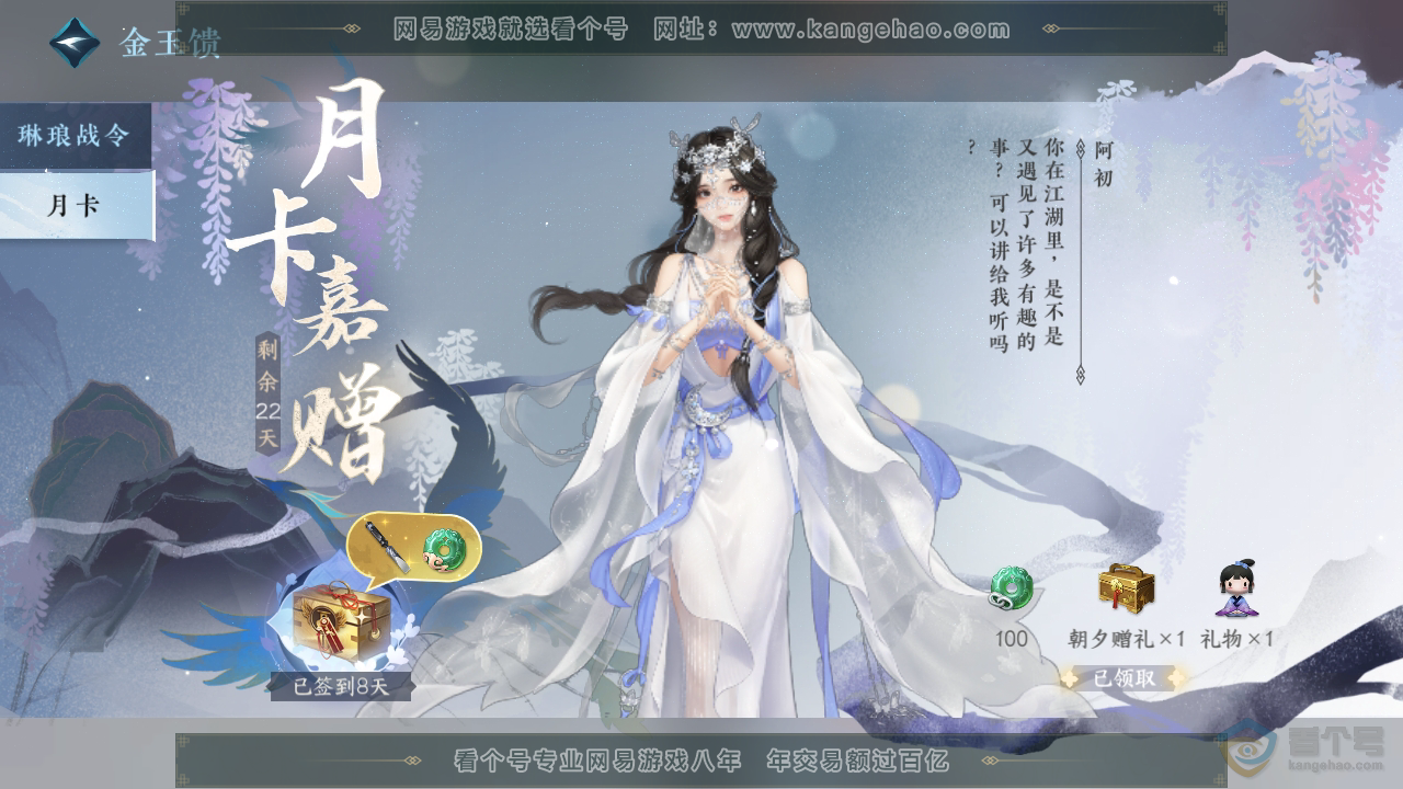 NSH39542逆水寒手游账号详情图64