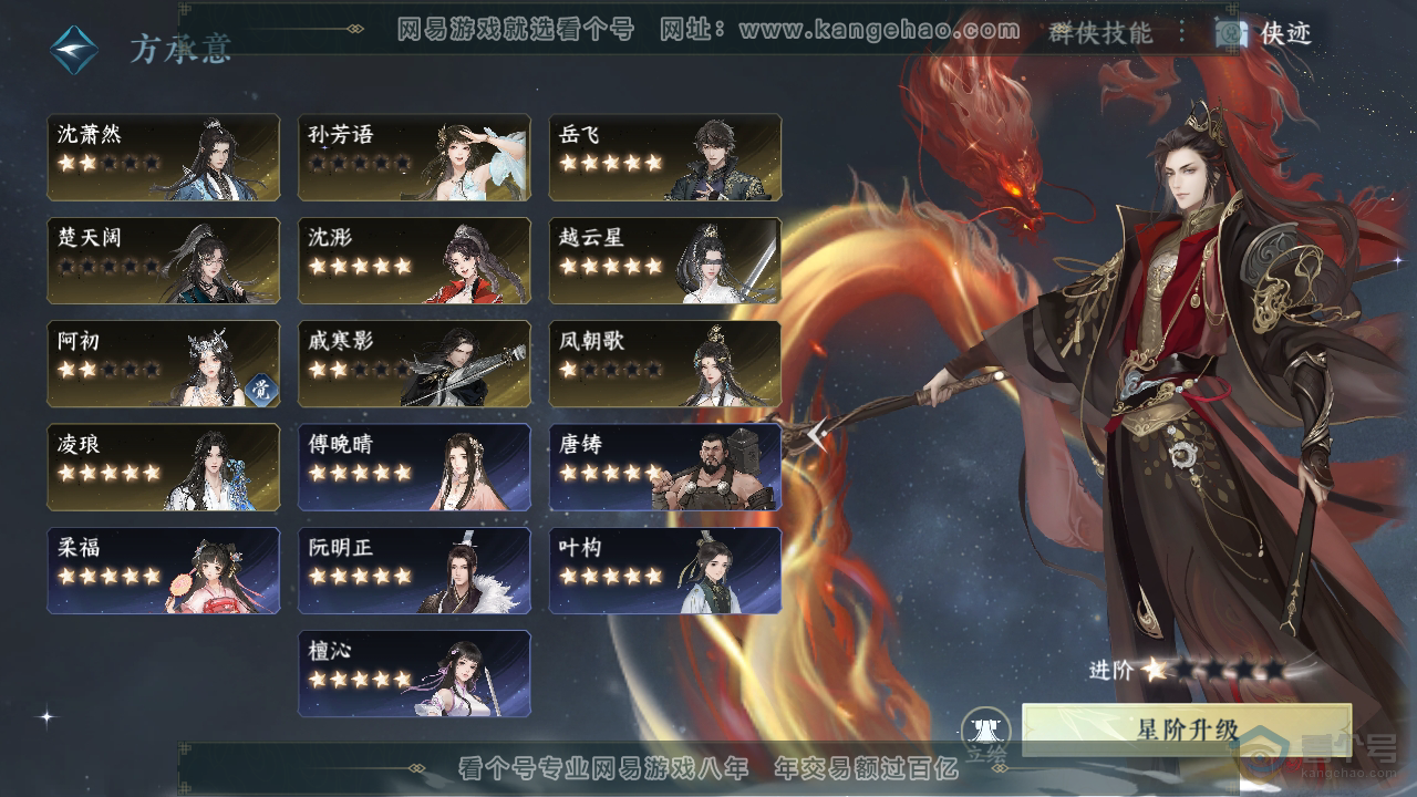 NSH39542逆水寒手游账号详情图66