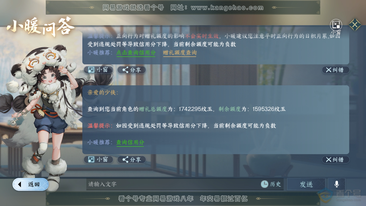 NSH39542逆水寒手游账号详情图68
