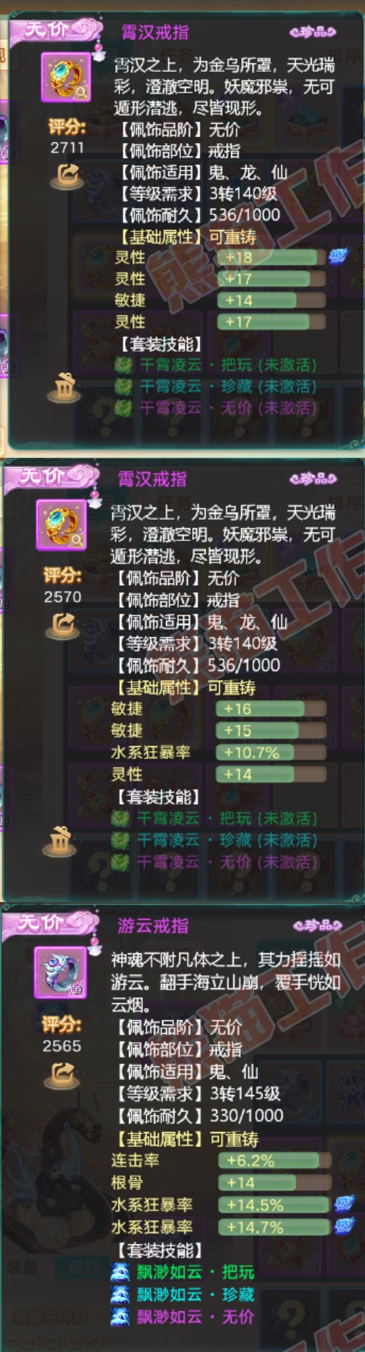 16176大话西游账号详情图6