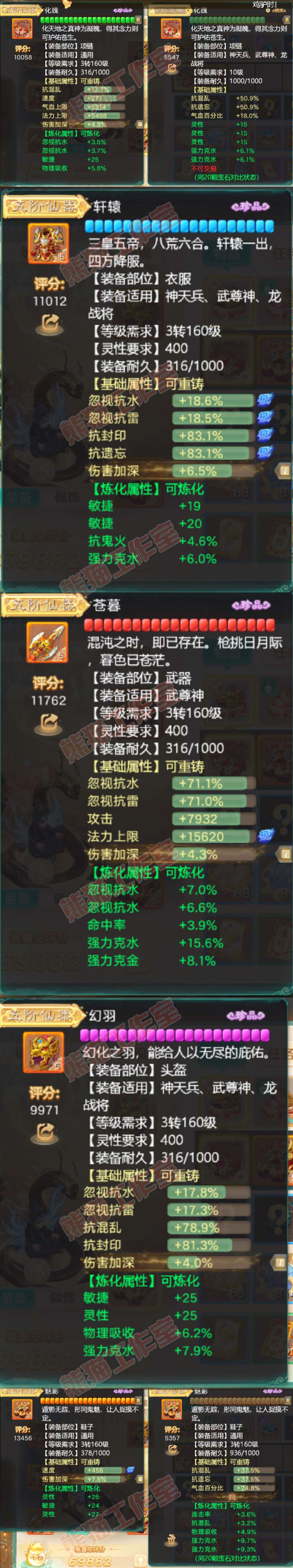 16176大话西游账号详情图4