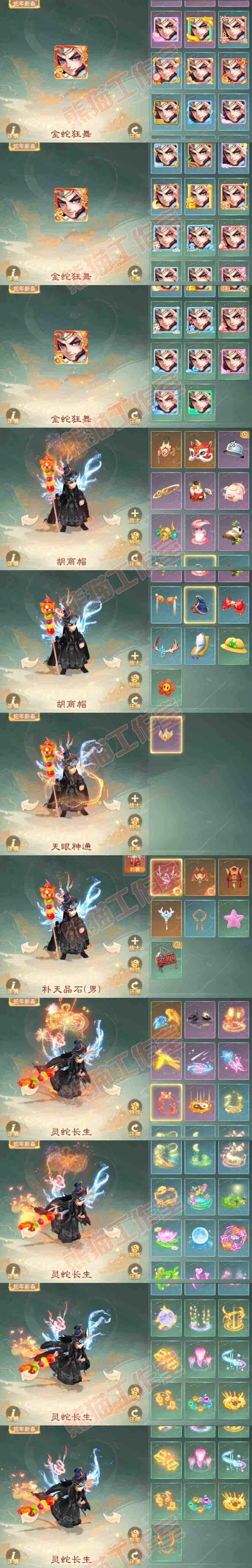 16176大话西游账号详情图12