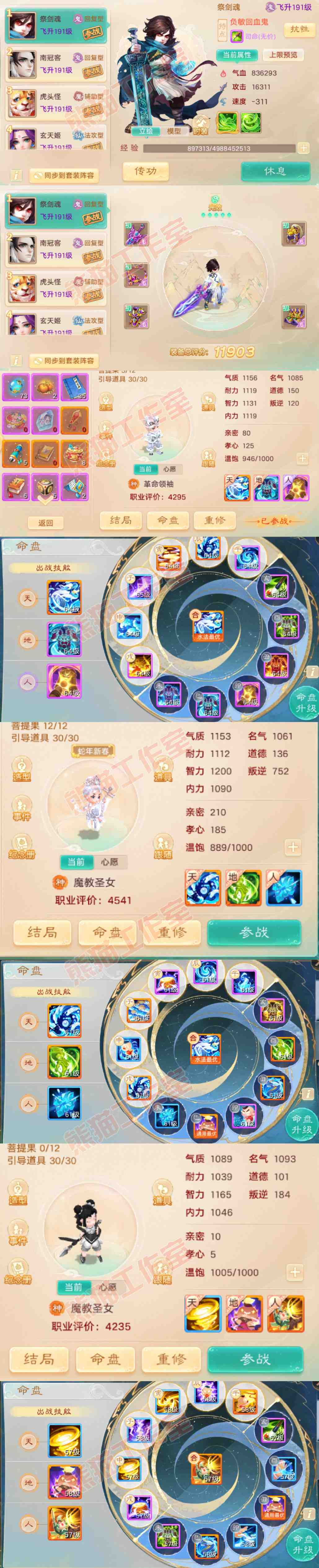16176大话西游账号详情图14