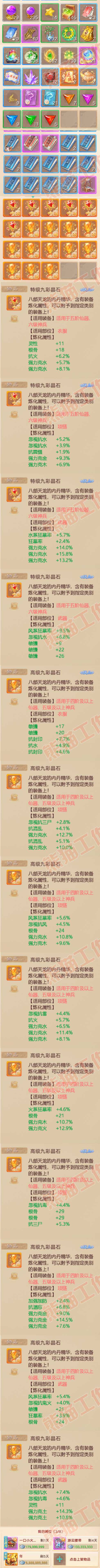 16176大话西游账号详情图10