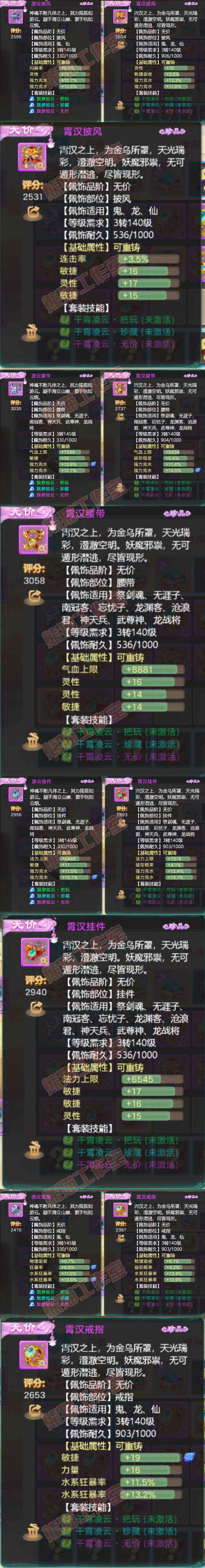 16176大话西游账号详情图5