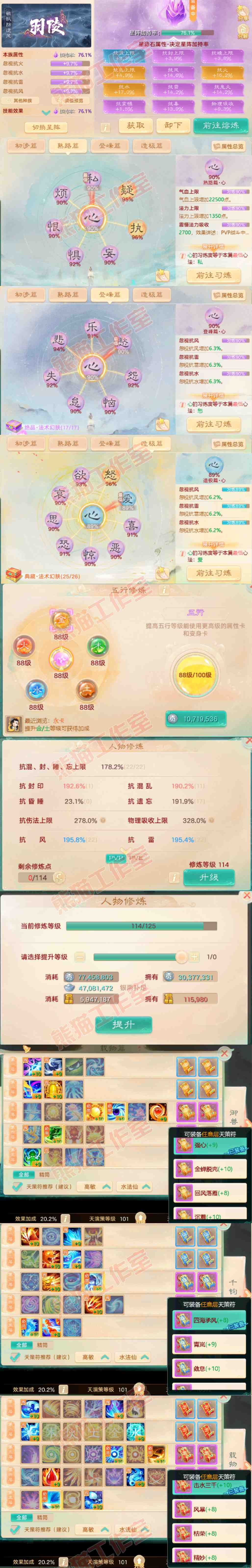 16176大话西游账号详情图3