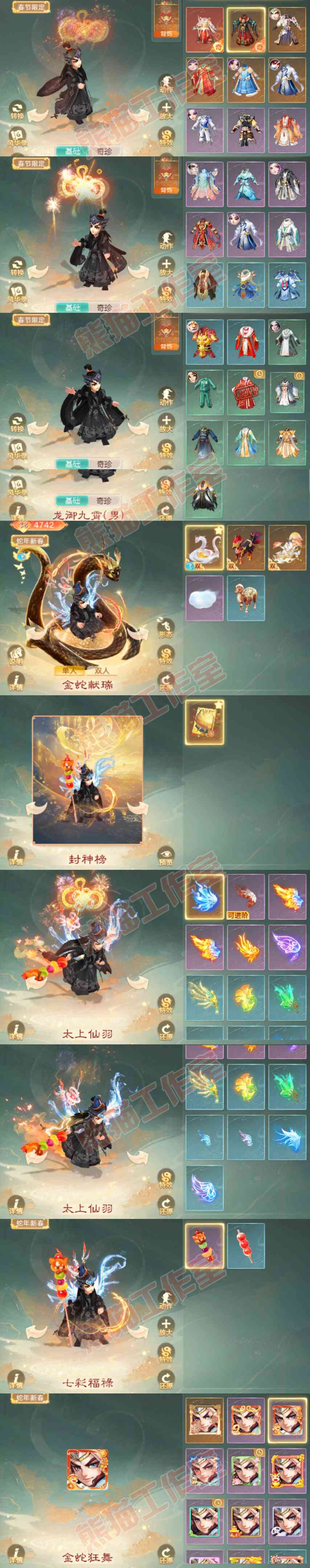 16176大话西游账号详情图11