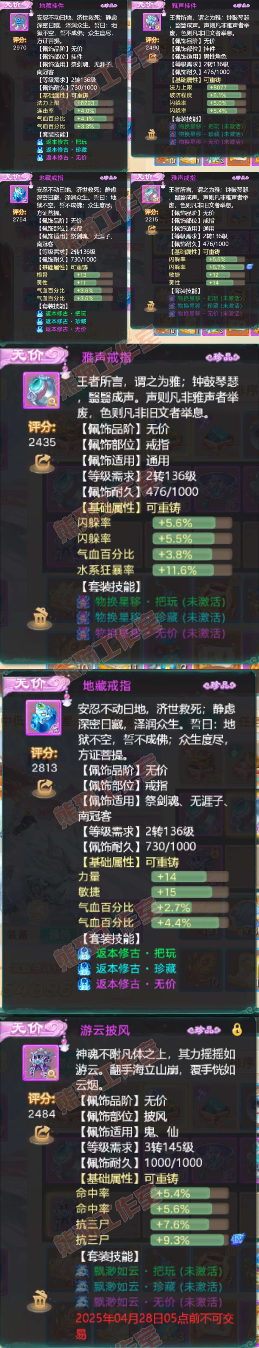 8654.大话西游账号详情图5