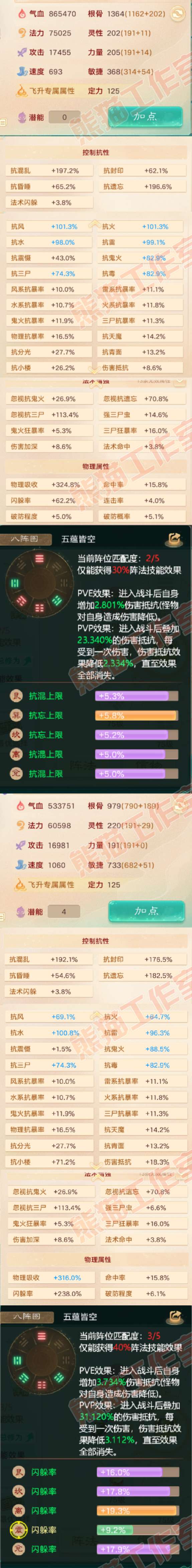 8654.大话西游账号详情图2