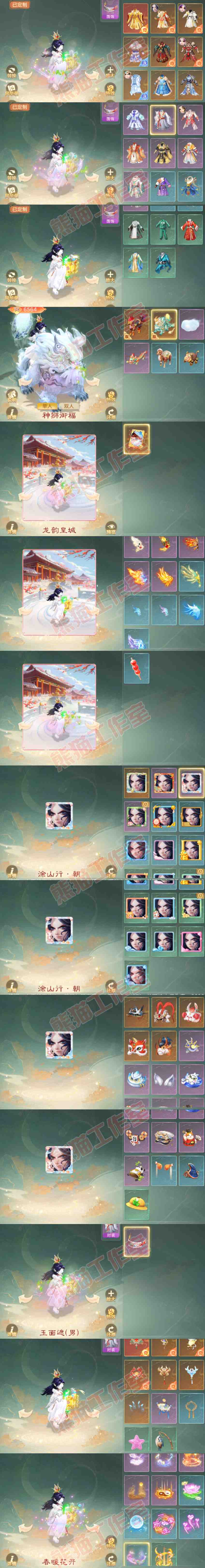 8654.大话西游账号详情图8