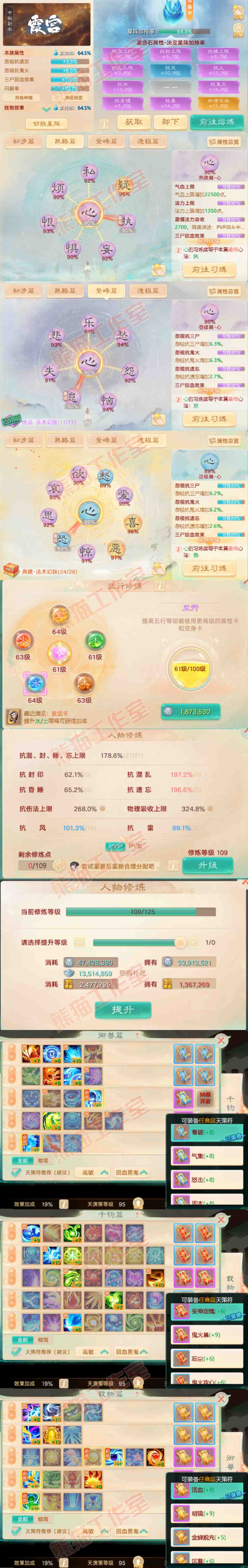 8654.大话西游账号详情图3