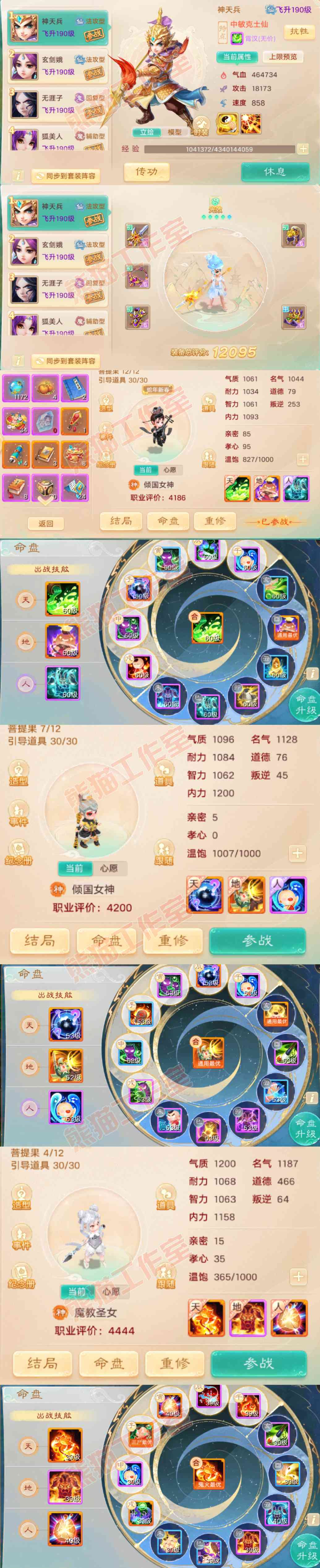 8654.大话西游账号详情图10