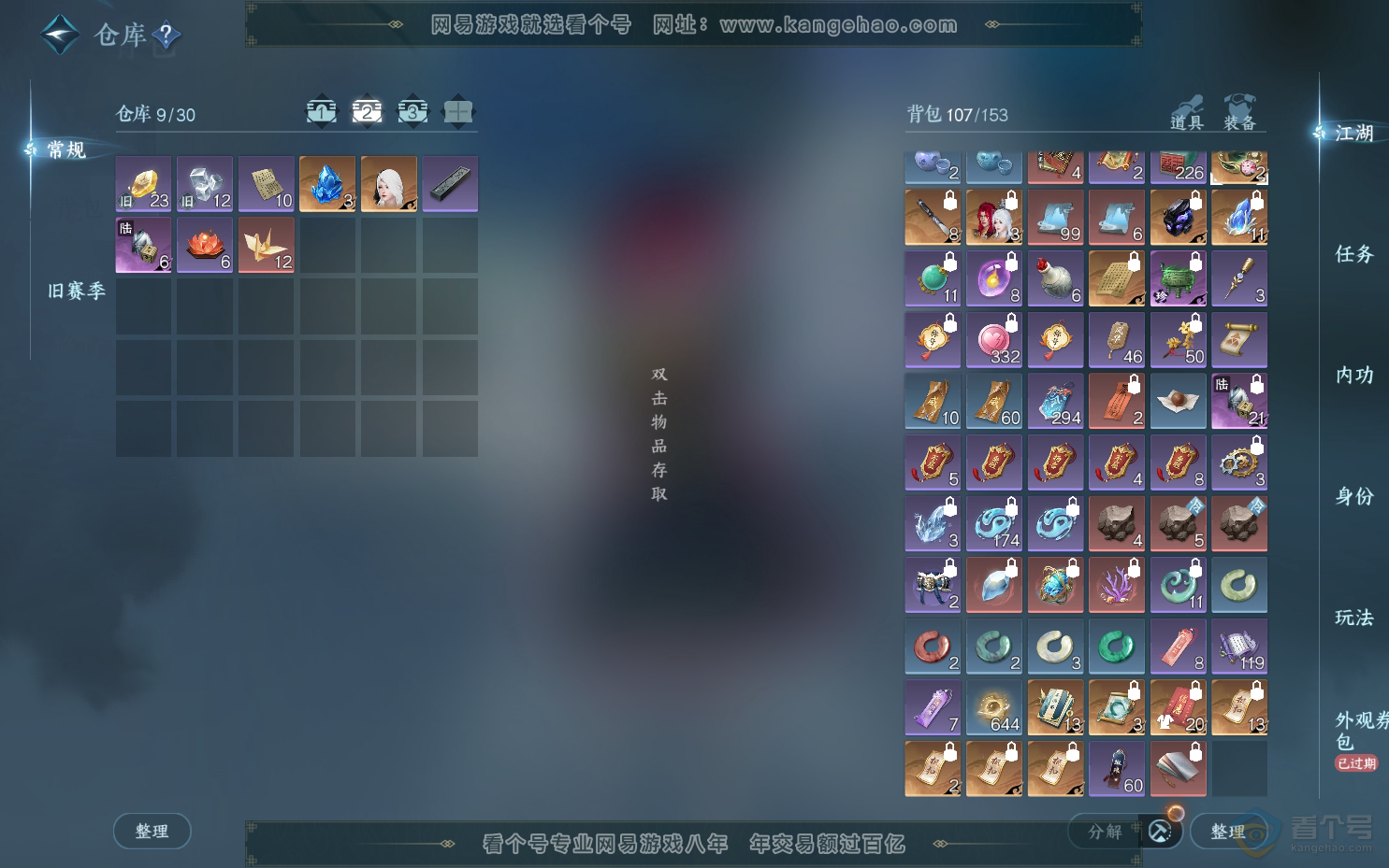 NSH39543逆水寒手游账号详情图4