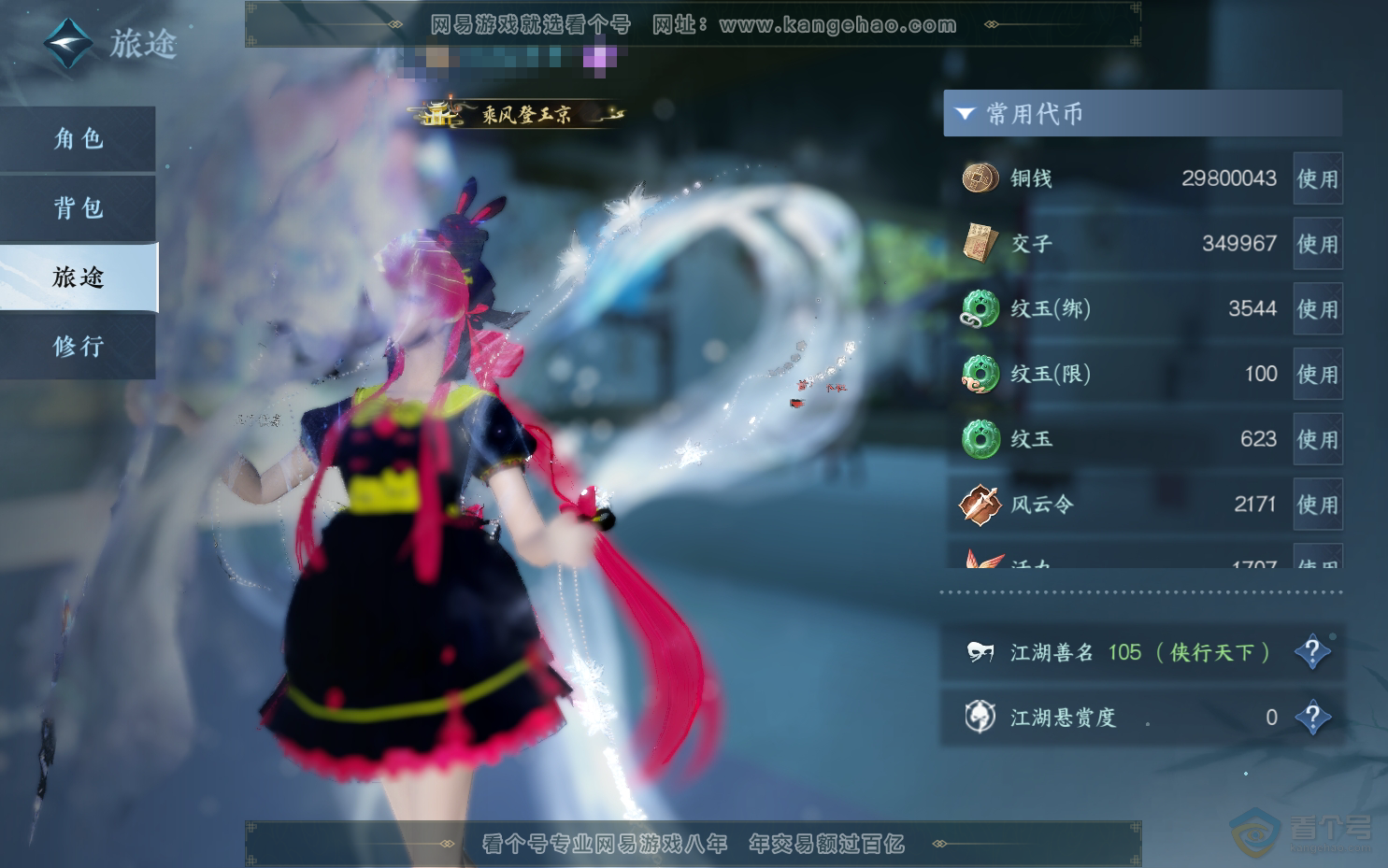 NSH39543逆水寒手游账号详情图7