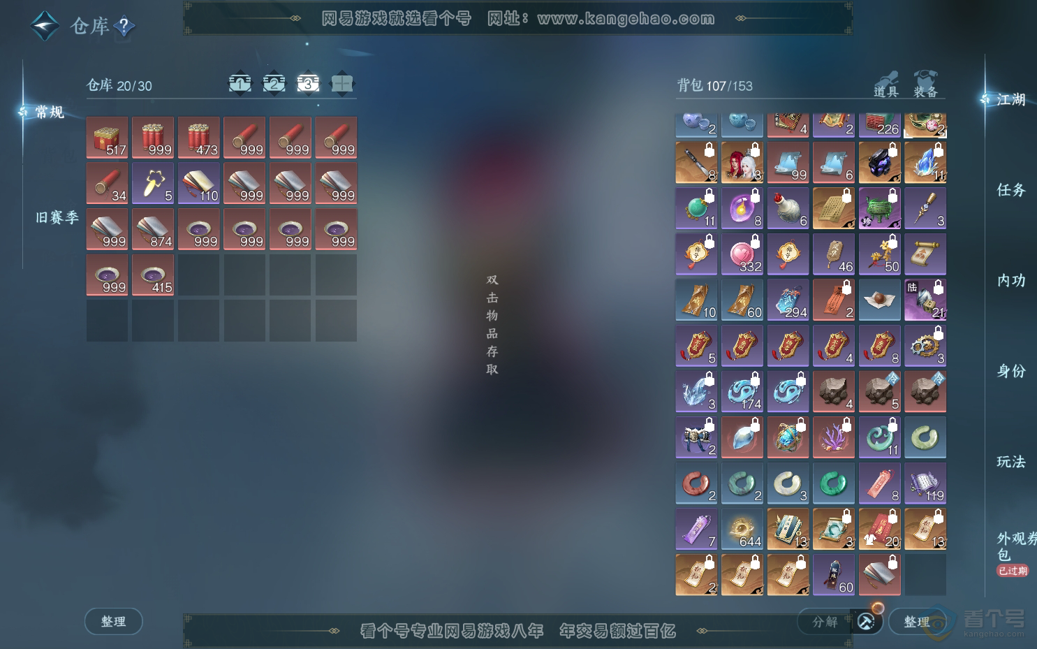 NSH39543逆水寒手游账号详情图5