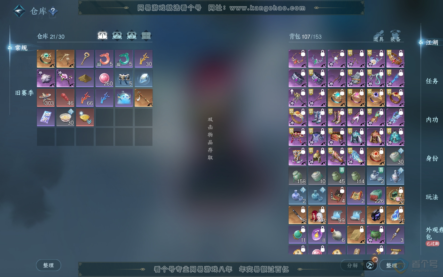 NSH39543逆水寒手游账号详情图3