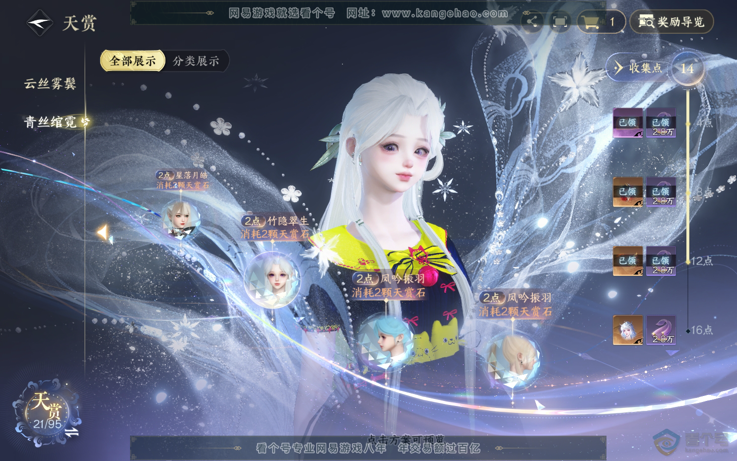 NSH39543逆水寒手游账号详情图10