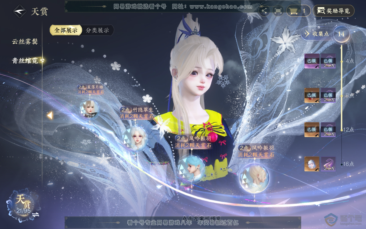 NSH39543逆水寒手游账号详情图12