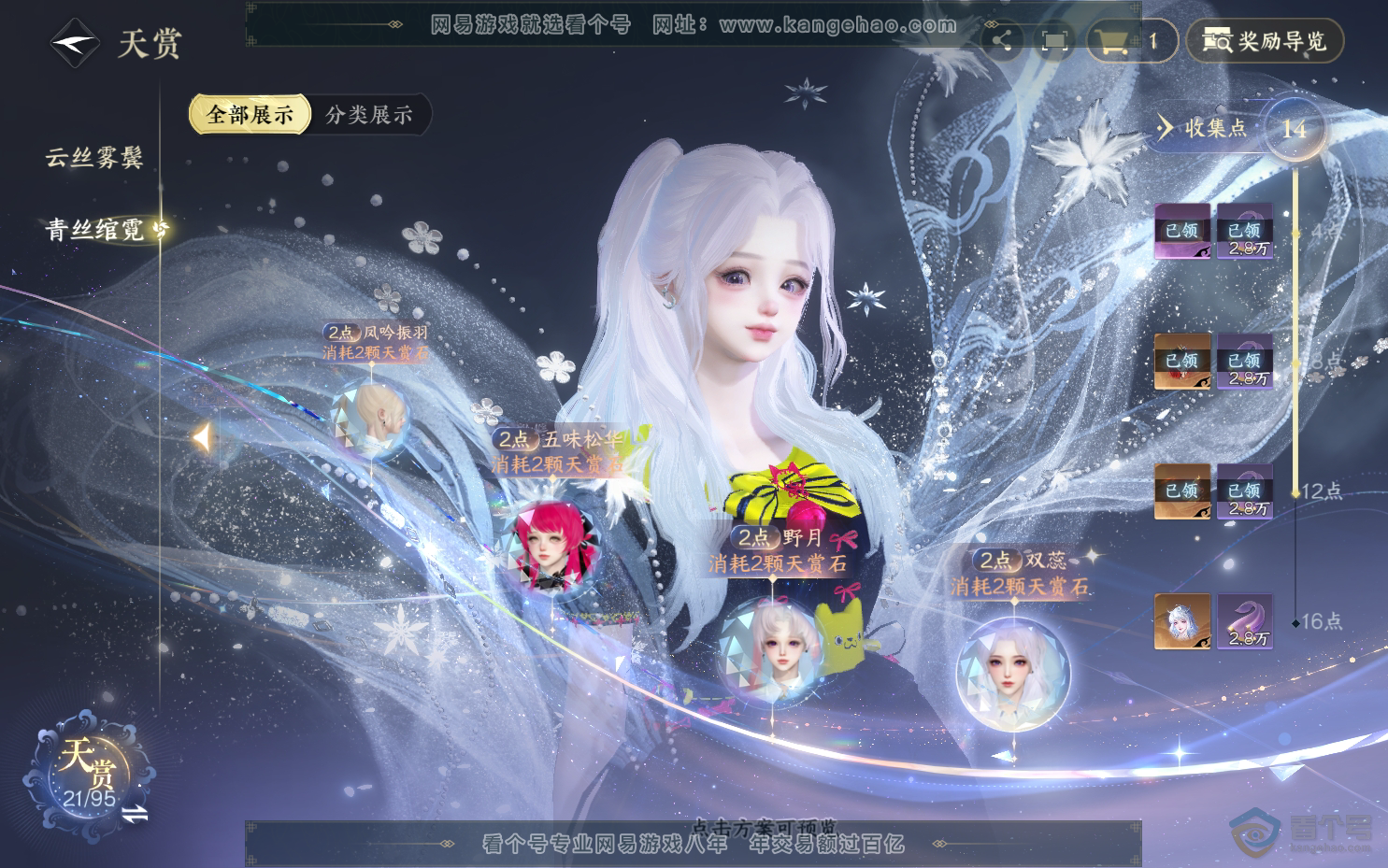 NSH39543逆水寒手游账号详情图15