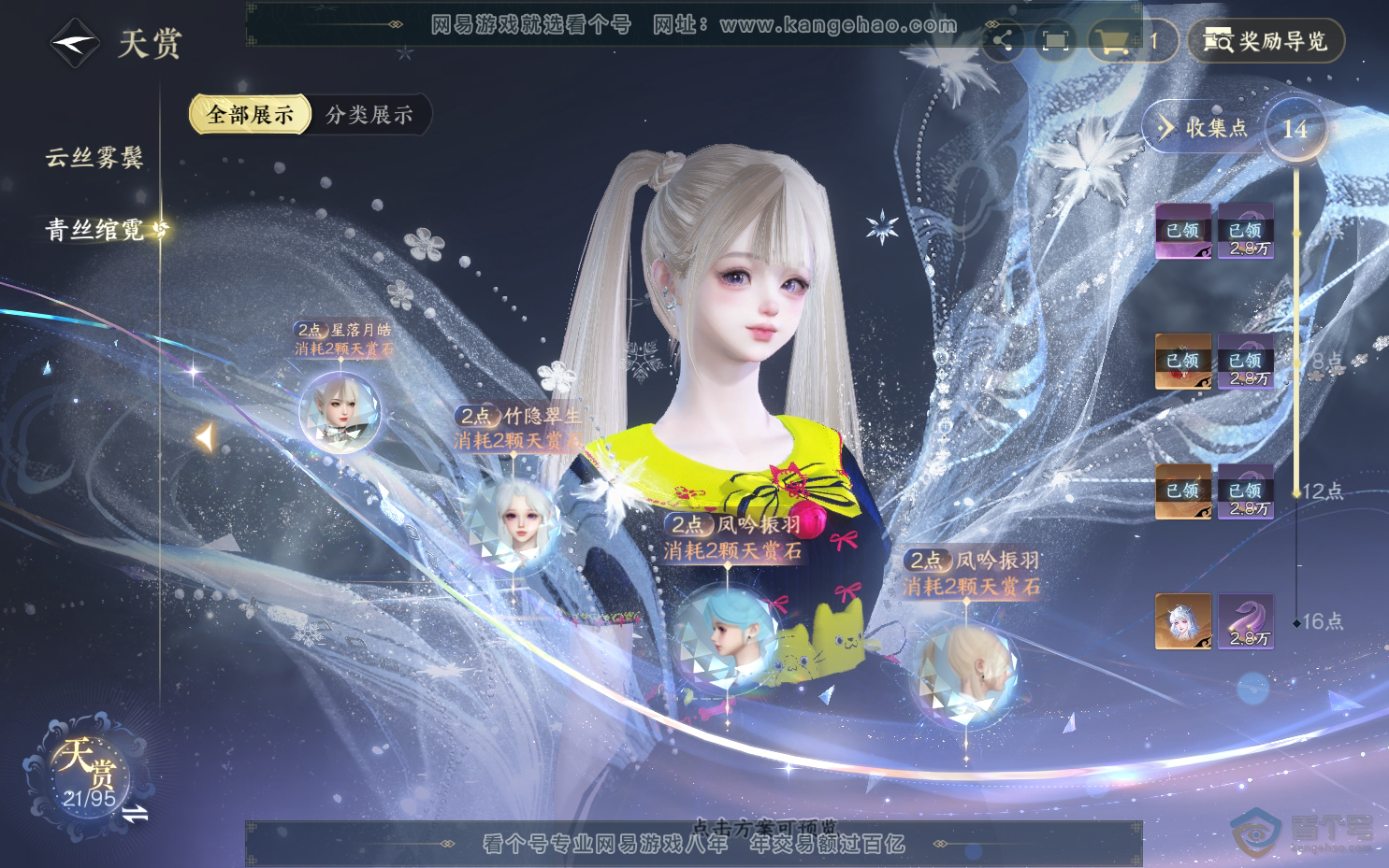 NSH39543逆水寒手游账号详情图9