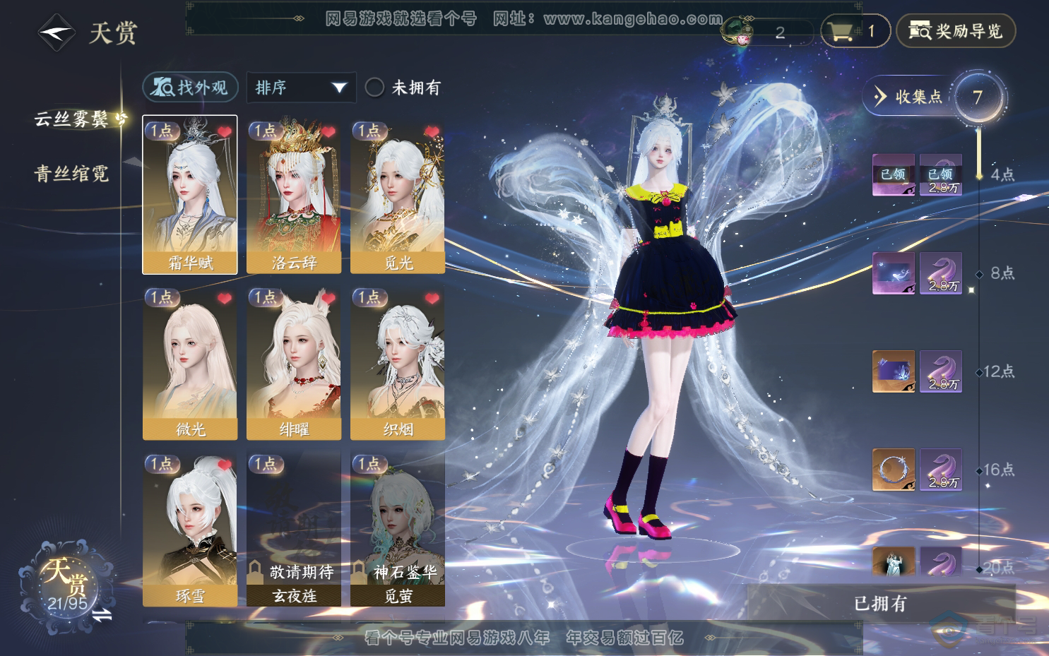 NSH39543逆水寒手游账号详情图16