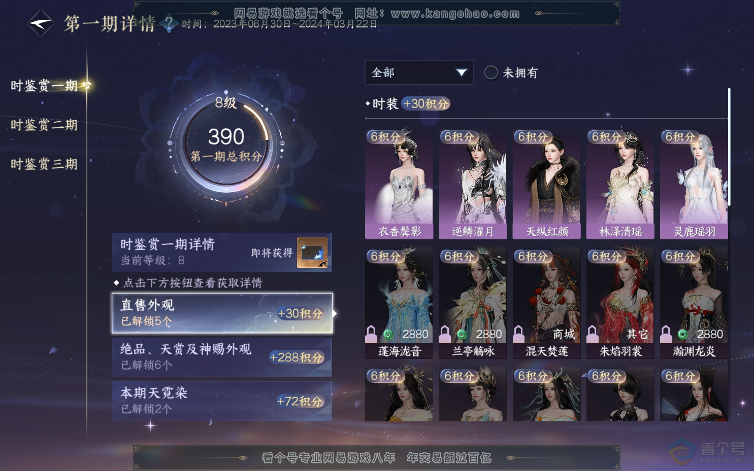 NSH39543逆水寒手游账号详情图17