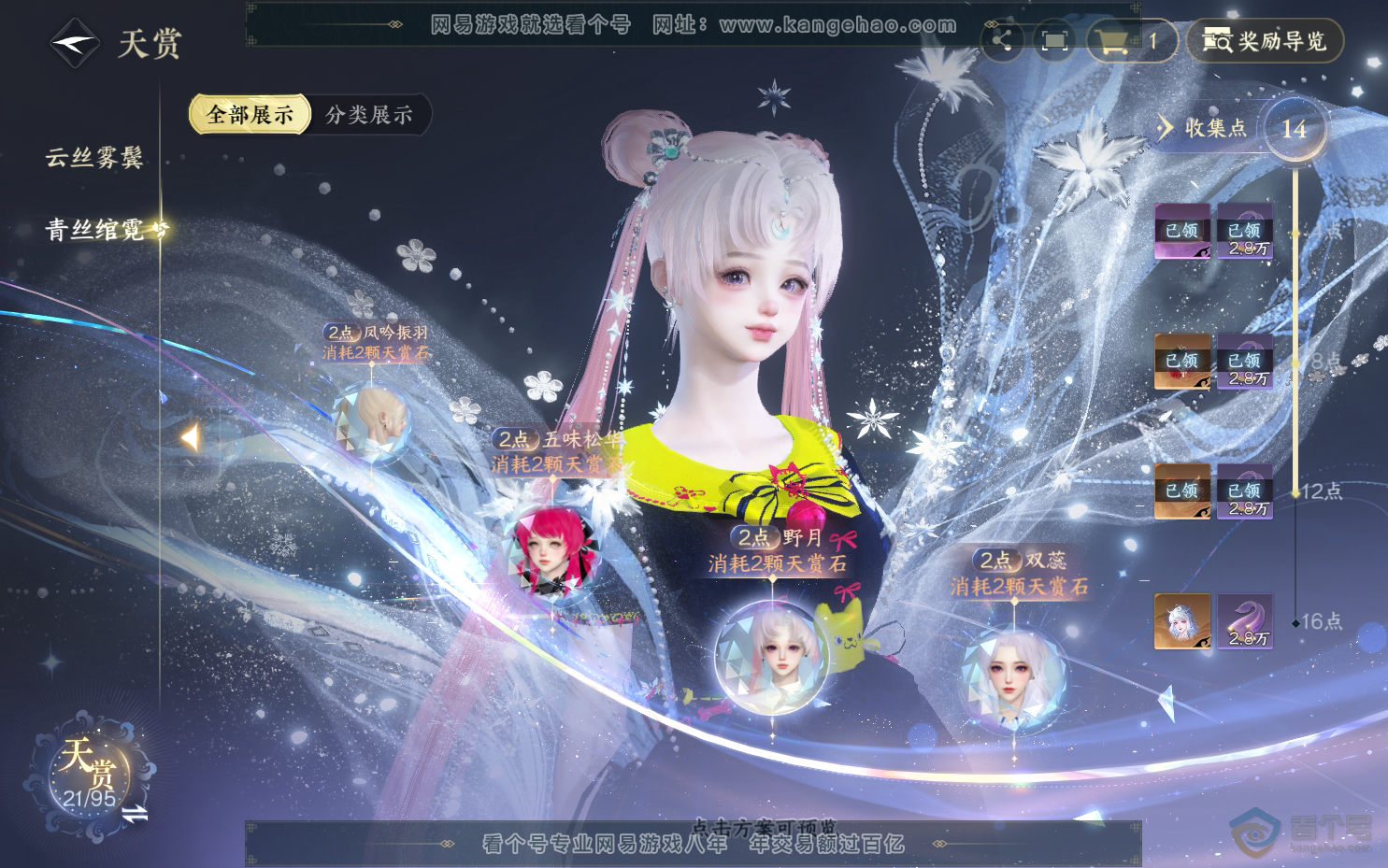 NSH39543逆水寒手游账号详情图14