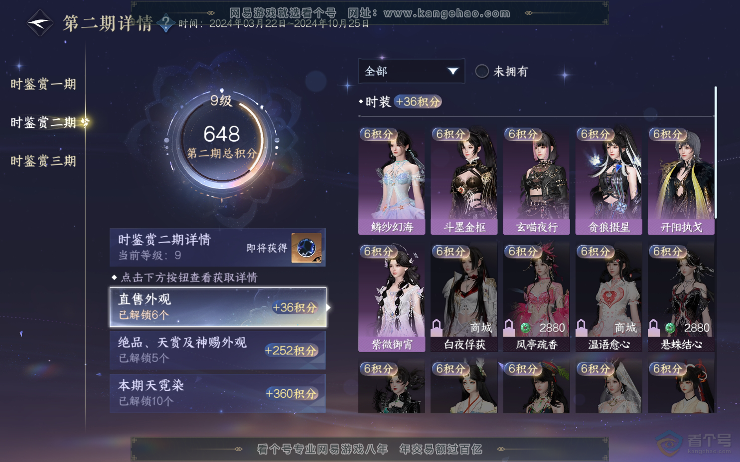 NSH39543逆水寒手游账号详情图18