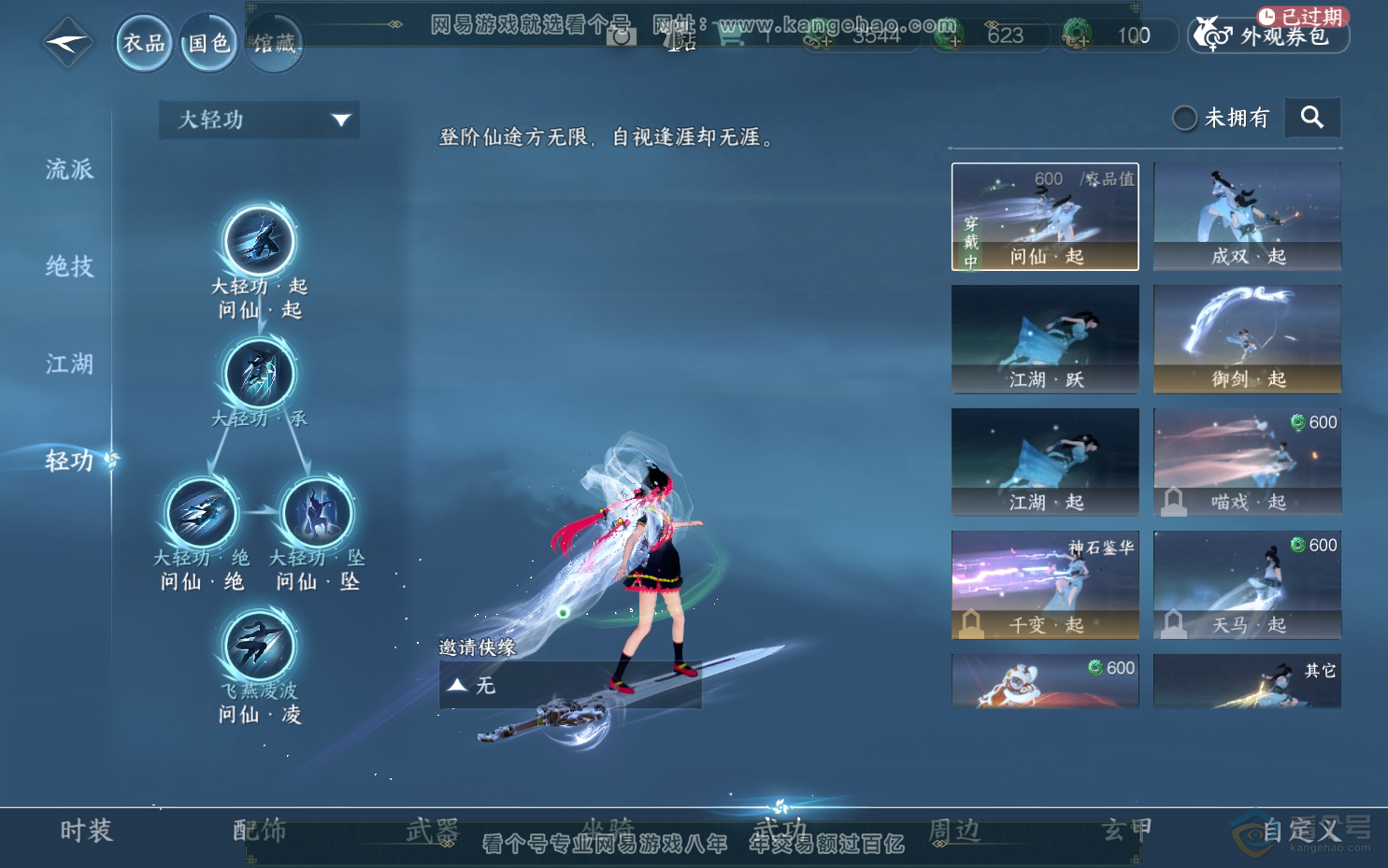 NSH39543逆水寒手游账号详情图25