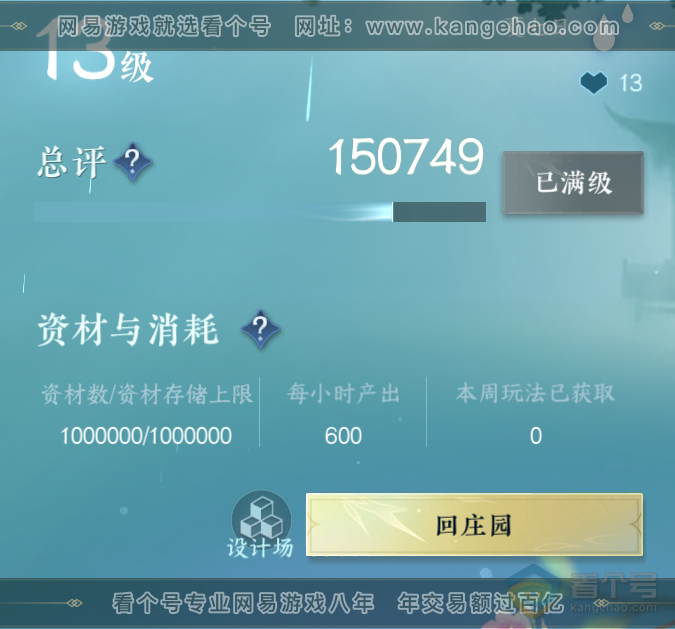 NSH39543逆水寒手游账号详情图27