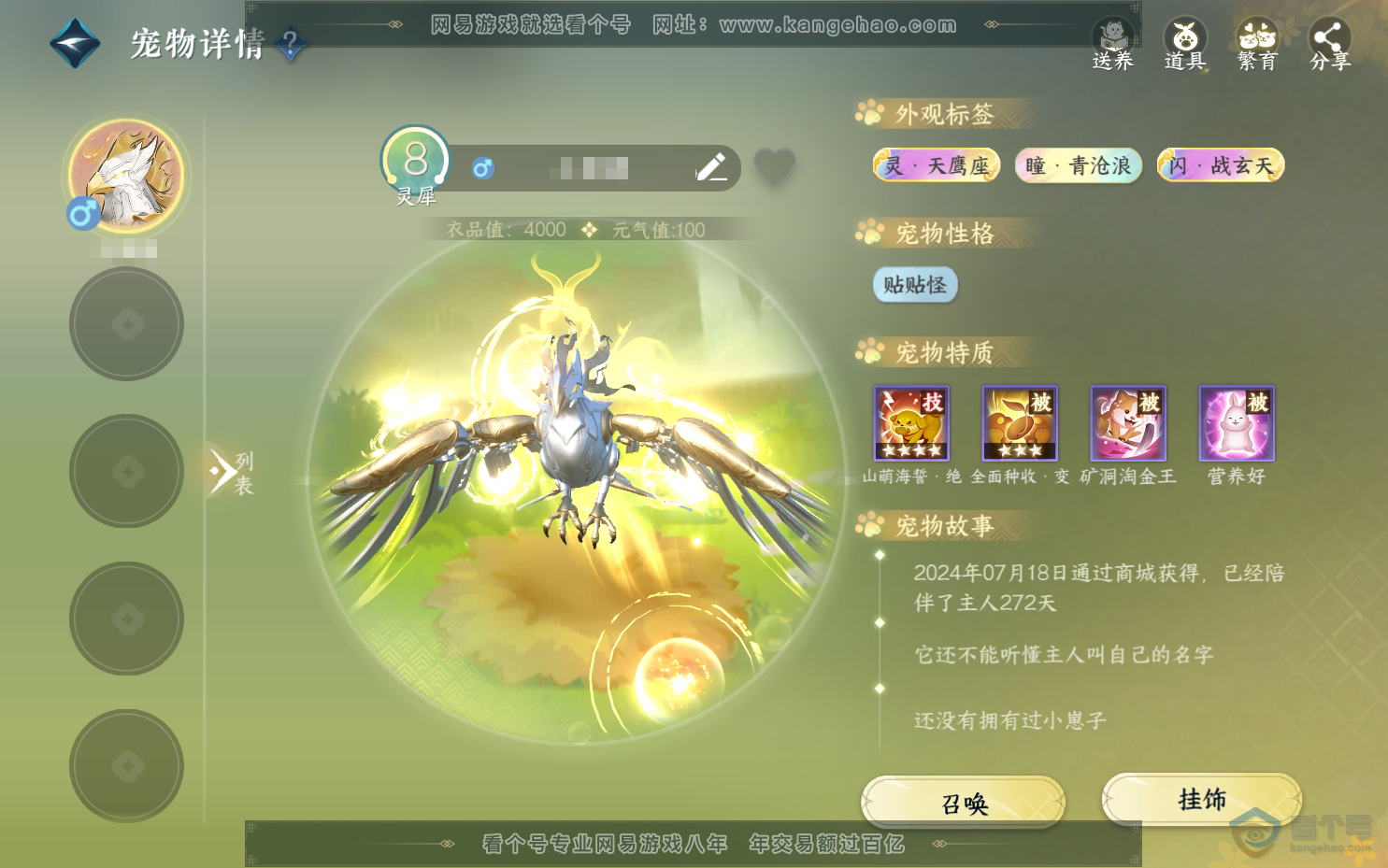 NSH39543逆水寒手游账号详情图26