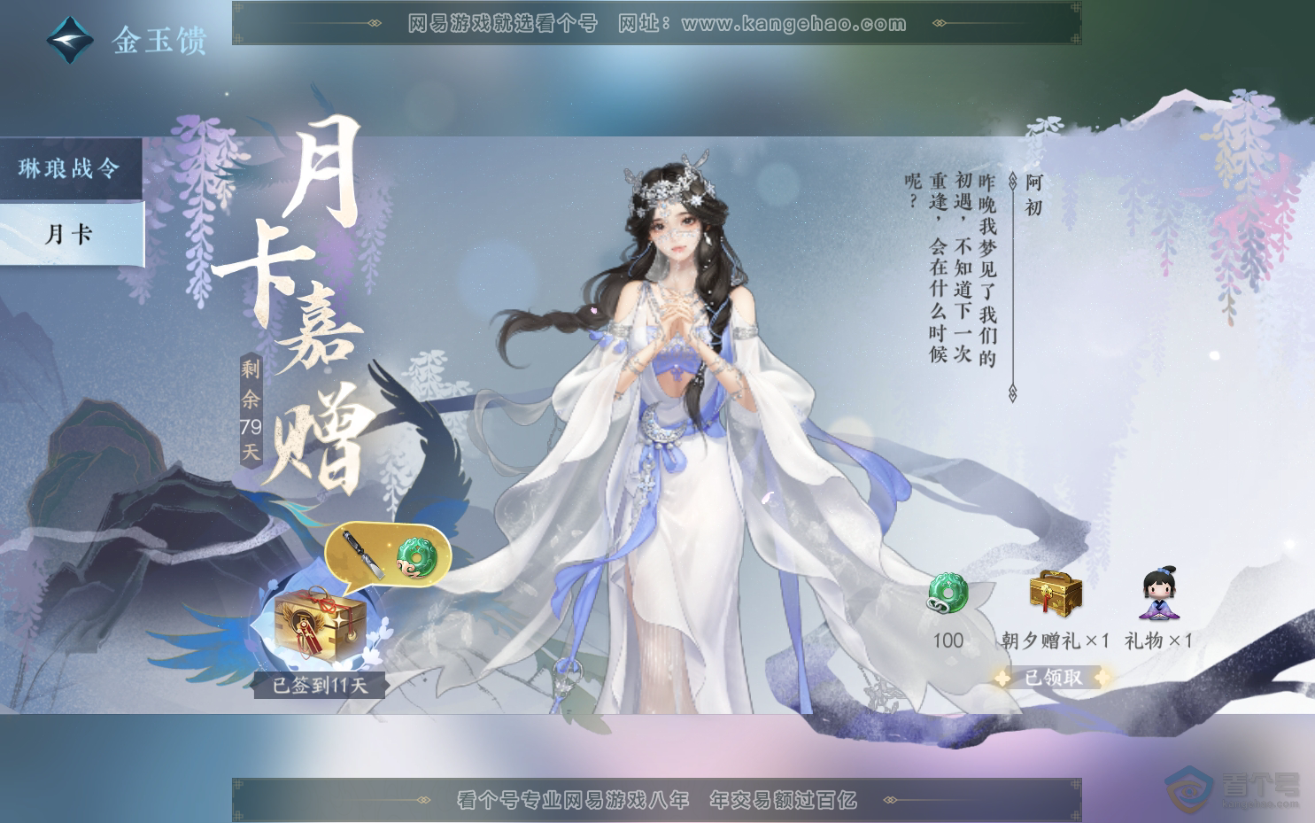 NSH39543逆水寒手游账号详情图31